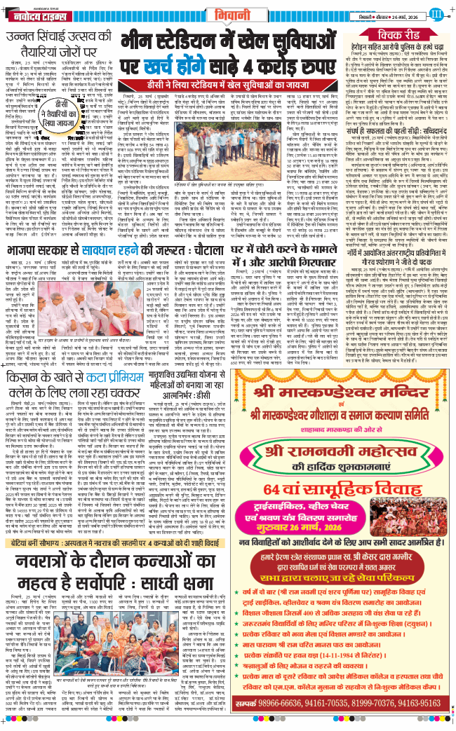 BHIWANI TIMES 2026-03-26