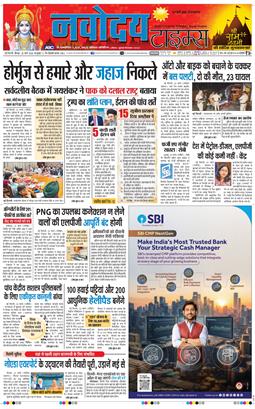 THE NAVODAYA TIMES MAIN UP 2026-03-26