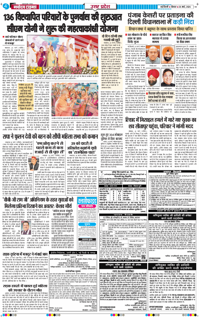 THE NAVODAYA TIMES MAIN UP 2026-03-26