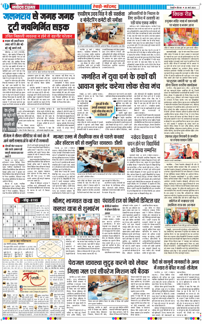 REWARI MAHENDERGARH TIMES 2026-03-26