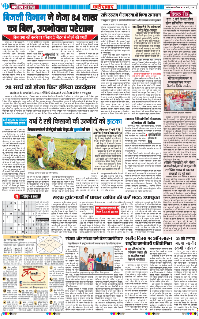 Faridabad 2026-03-26