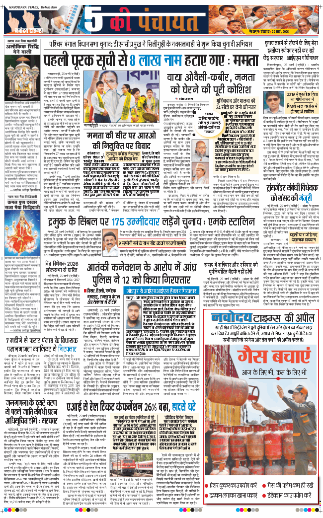THE NAVODAYA TIMES MAIN UTTARAKHAND AND DEHRADUN 2026-03-26
