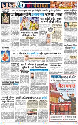 THE NAVODAYA TIMES MAIN UTTARAKHAND AND DEHRADUN 2026-03-26