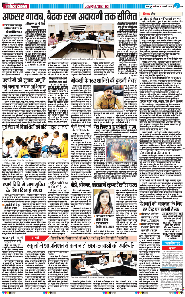 THE NAVODAYA TIMES MAIN UTTARAKHAND AND DEHRADUN 2026-03-26