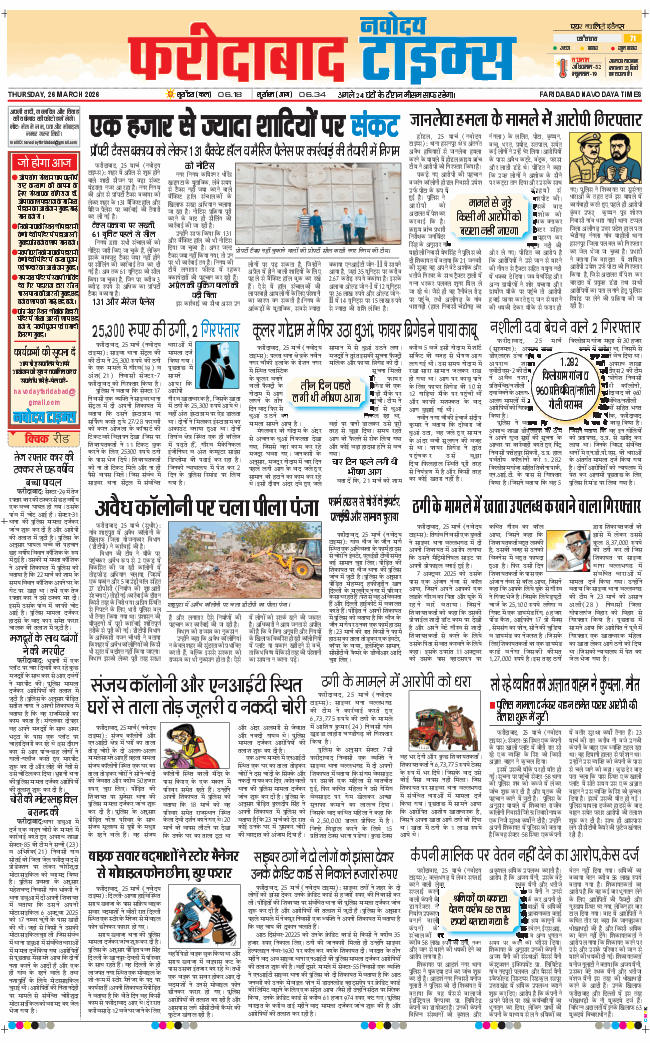 Faridabad 2026-03-26