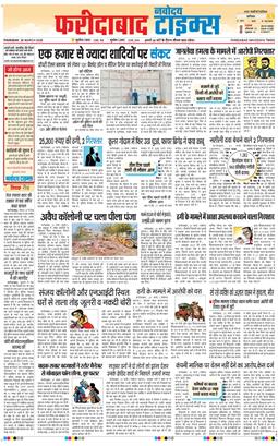 Faridabad 2026-03-26