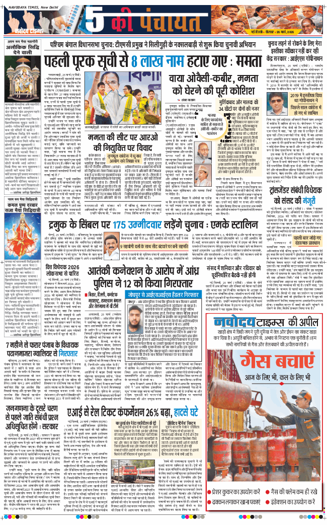 THE NAVODAYATIMES NCR MAIN 2026-03-26