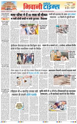 BHIWANI TIMES 2026-03-26