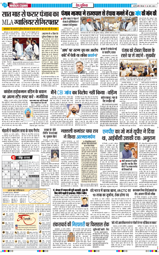 Main Edition 2026-03-26