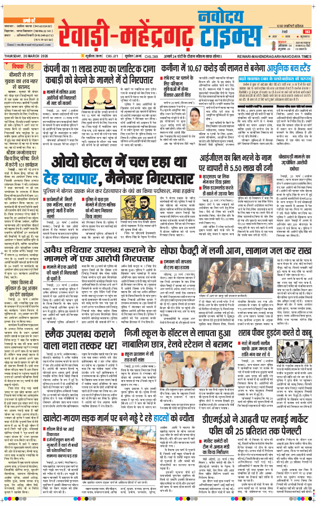 REWARI MAHENDERGARH TIMES 2026-03-26