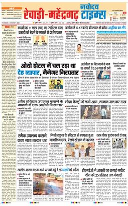 REWARI MAHENDERGARH TIMES 2026-03-26