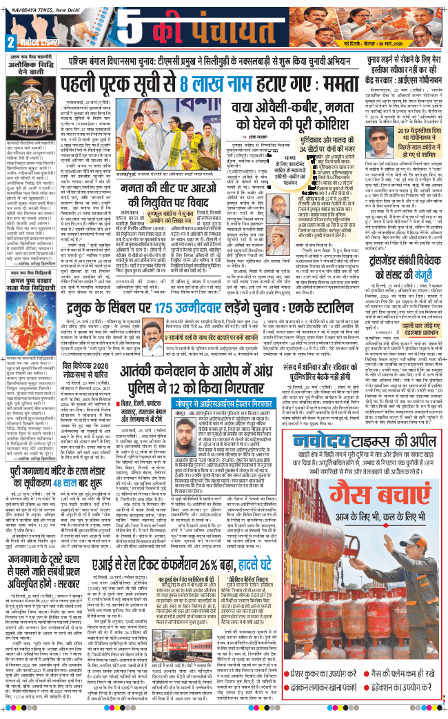 Main Edition 2026-03-26