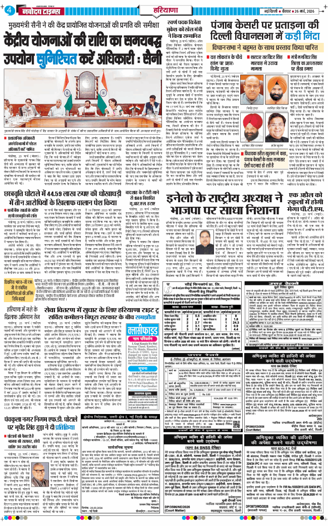 THE NAVODAYATIMES NCR MAIN 2026-03-26