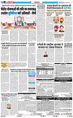 THE NAVODAYATIMES NCR MAIN 2026-03-26