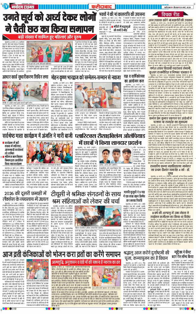 Faridabad 2026-03-26