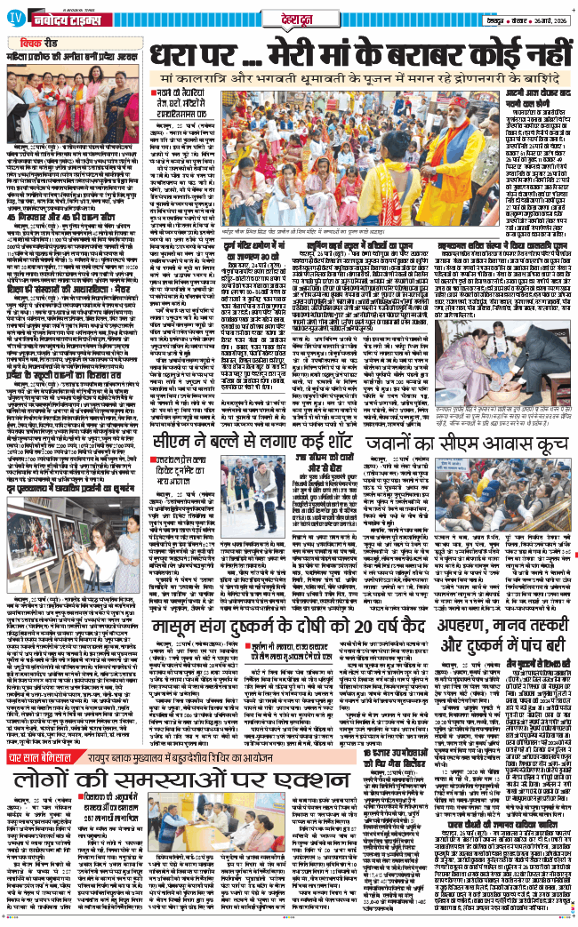DEHRADUN TIMES 2026-03-26