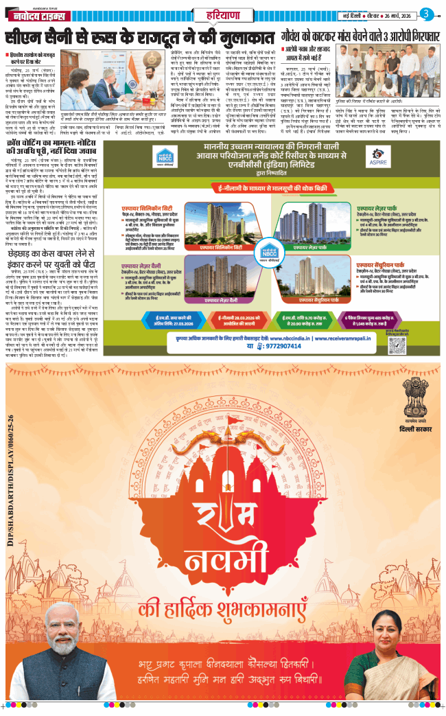 THE NAVODAYATIMES NCR MAIN 2026-03-26