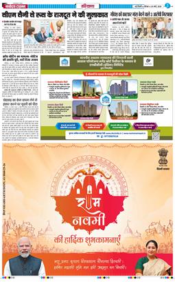 THE NAVODAYATIMES NCR MAIN 2026-03-26