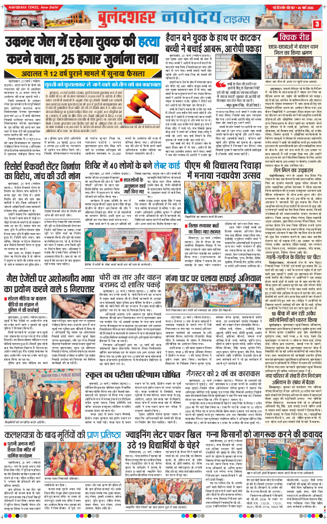 Ghaziabad 2026-03-26