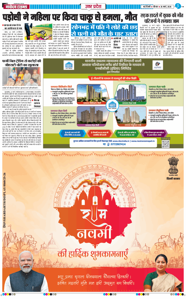 THE NAVODAYA TIMES MAIN UP 2026-03-26