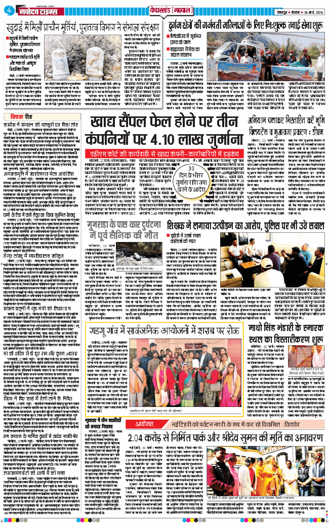 THE NAVODAYA TIMES MAIN UTTARAKHAND AND DEHRADUN 2026-03-26