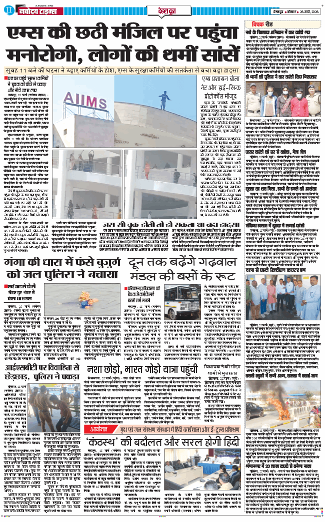 DEHRADUN TIMES 2026-03-26