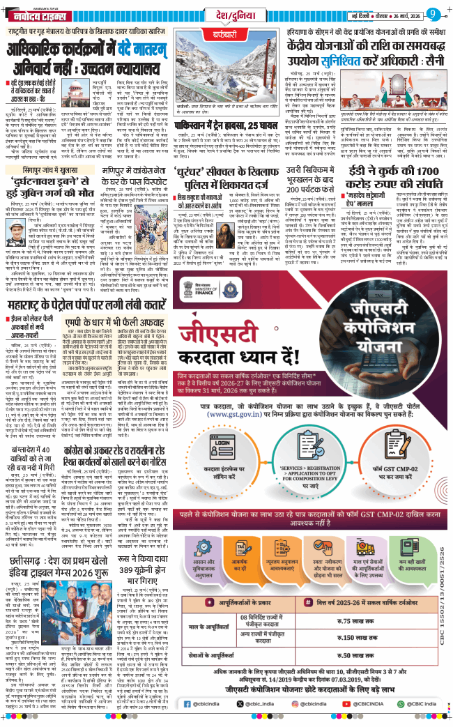 Main Edition 2026-03-26