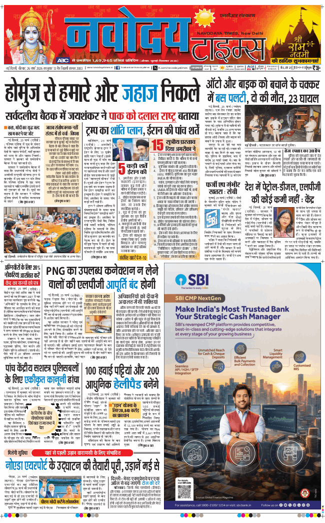 THE NAVODAYATIMES NCR MAIN 2026-03-26
