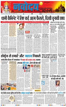 THE NAVODAYA TIMES MAIN UTTARAKHAND AND DEHRADUN 2026-03-26