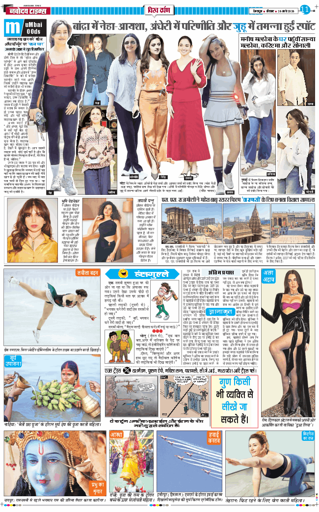 THE NAVODAYA TIMES MAIN UTTARAKHAND AND DEHRADUN 2026-03-26