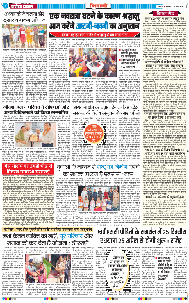 BHIWANI TIMES 2026-03-26