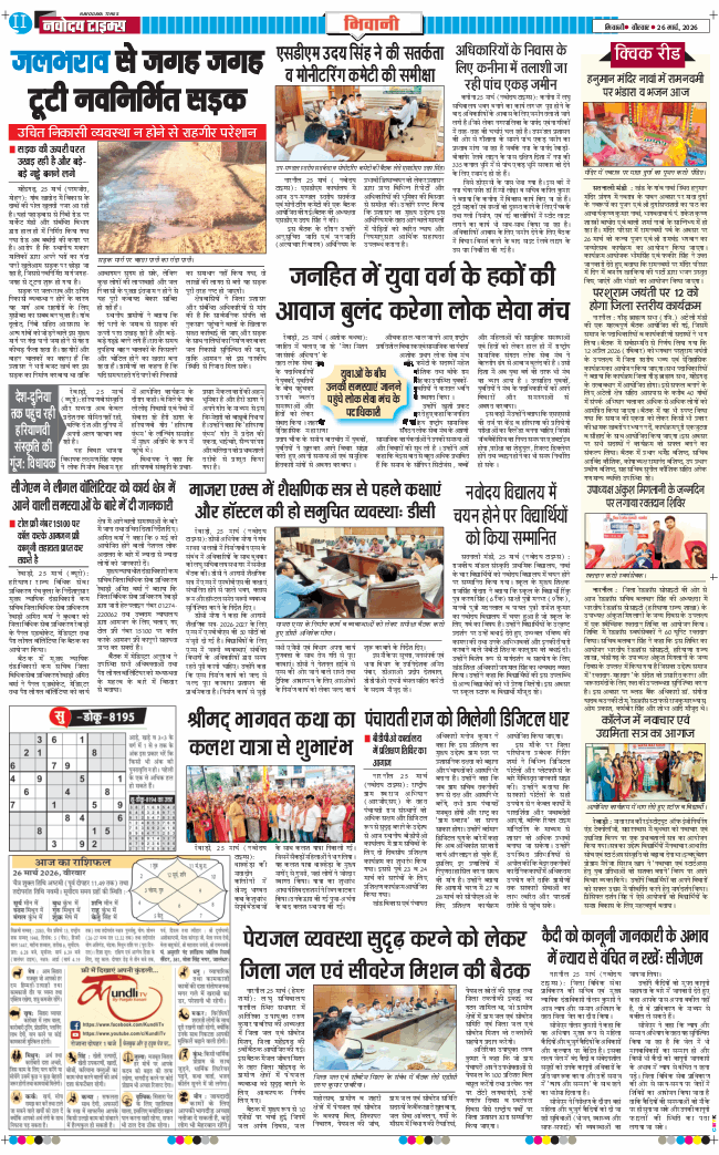 BHIWANI TIMES 2026-03-26