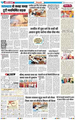 BHIWANI TIMES 2026-03-26