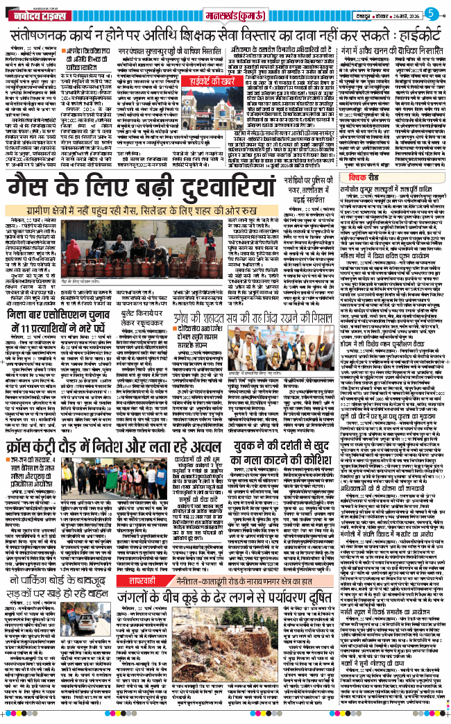 THE NAVODAYA TIMES MAIN UTTARAKHAND AND DEHRADUN 2026-03-26