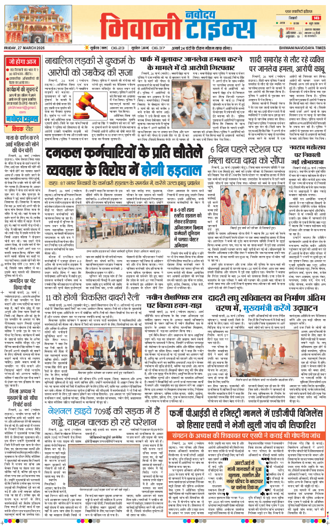 BHIWANI TIMES 2026-03-27