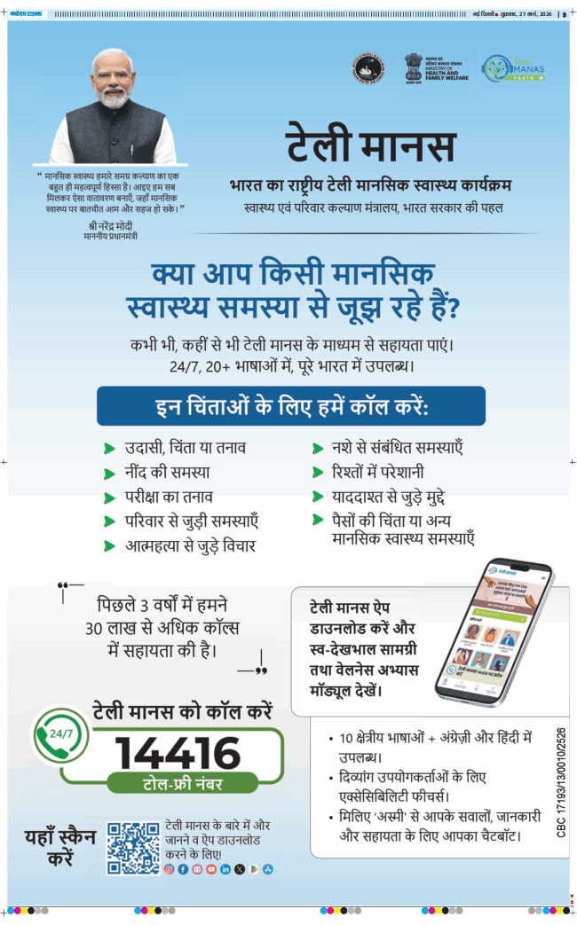 THE NAVODAYATIMES NCR MAIN 2026-03-27