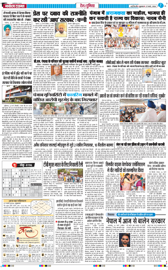 Main Edition 2026-03-27