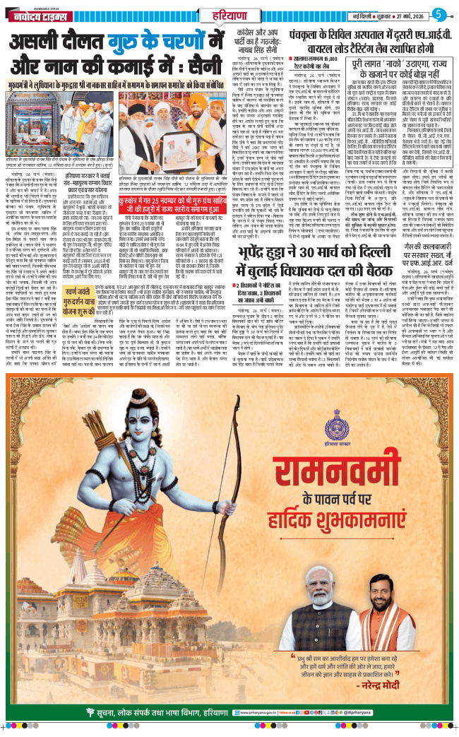 THE NAVODAYATIMES NCR MAIN 2026-03-27