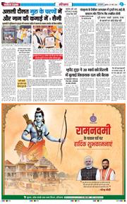 THE NAVODAYATIMES NCR MAIN 2026-03-27