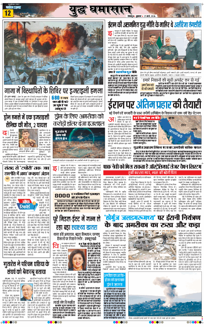 THE NAVODAYA TIMES MAIN UTTARAKHAND AND DEHRADUN 2026-03-27