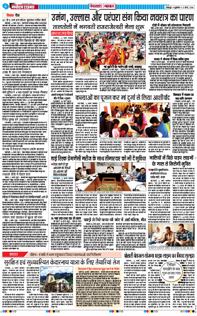 THE NAVODAYA TIMES MAIN UTTARAKHAND AND DEHRADUN 2026-03-27