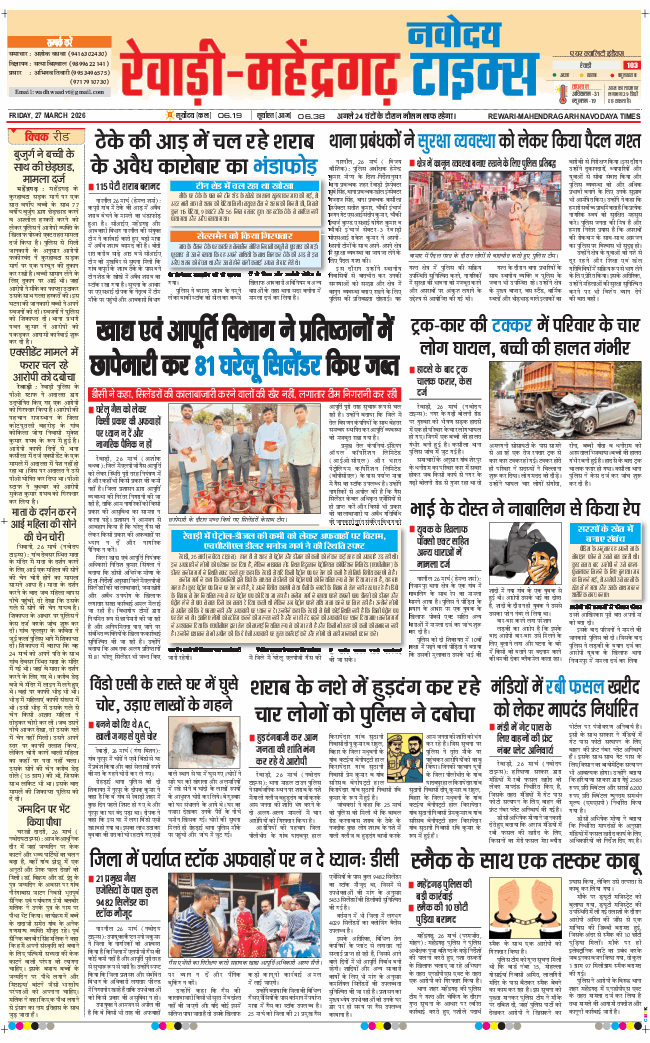 REWARI MAHENDERGARH TIMES 2026-03-27