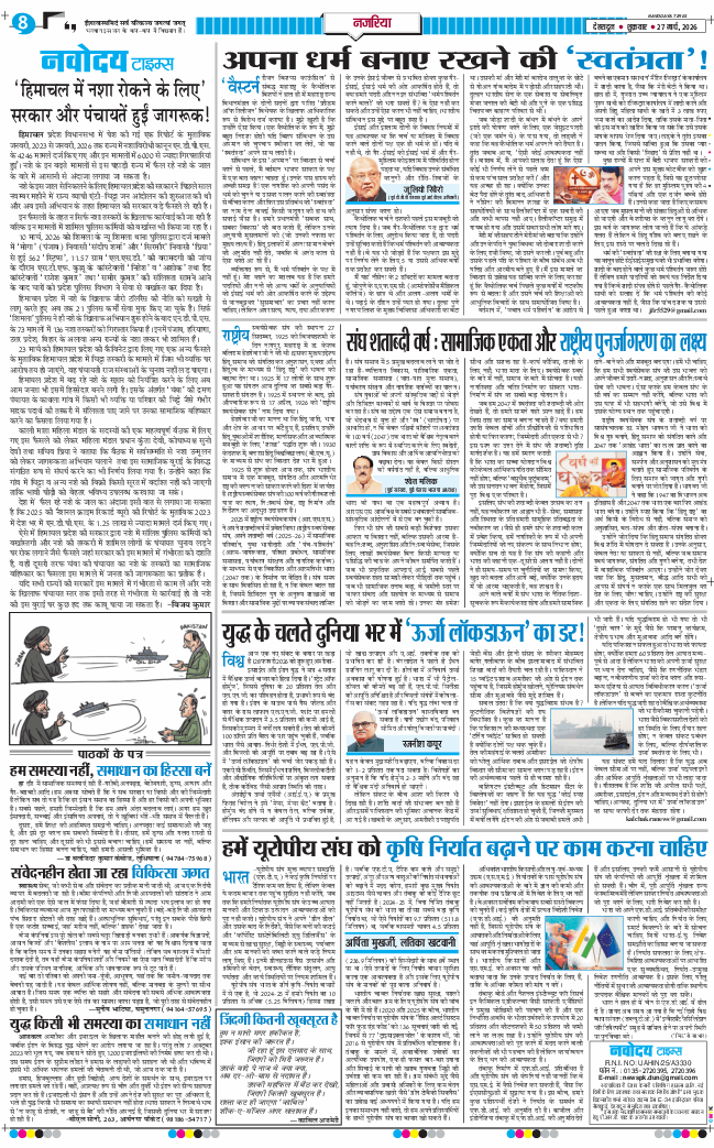 THE NAVODAYA TIMES MAIN UTTARAKHAND AND DEHRADUN 2026-03-27