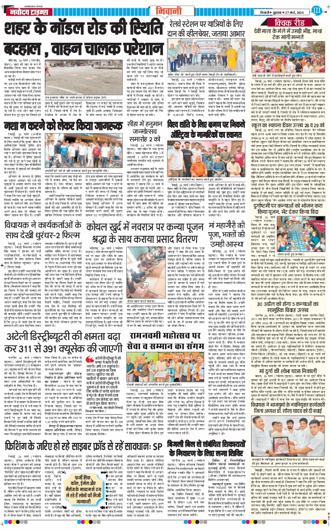 BHIWANI TIMES 2026-03-27