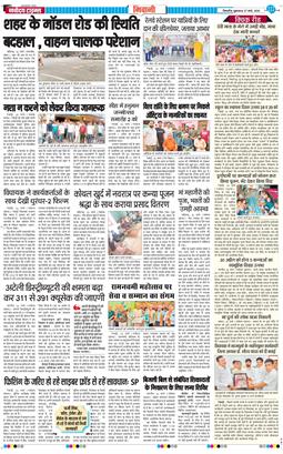 BHIWANI TIMES 2026-03-27