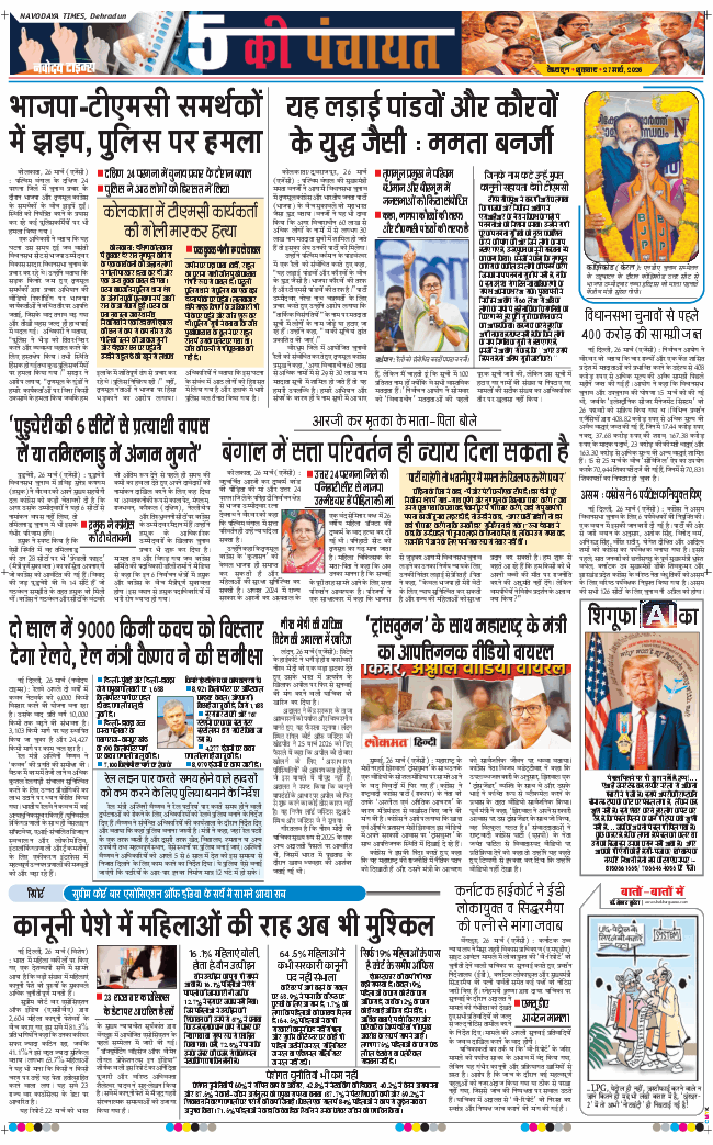 THE NAVODAYA TIMES MAIN UTTARAKHAND AND DEHRADUN 2026-03-27