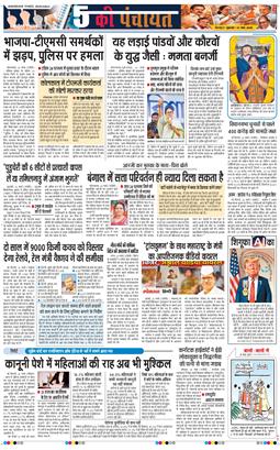 THE NAVODAYA TIMES MAIN UTTARAKHAND AND DEHRADUN 2026-03-27