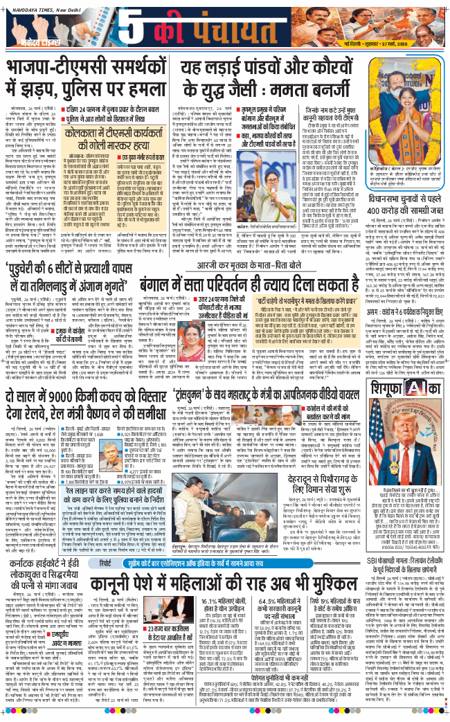 THE NAVODAYA TIMES MAIN UP 2026-03-27