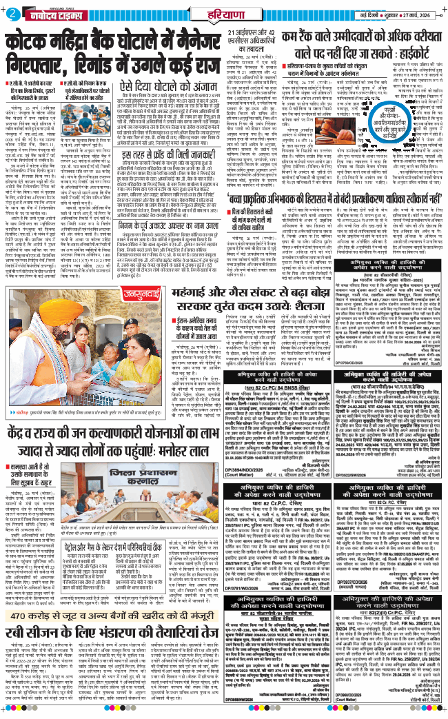 THE NAVODAYATIMES NCR MAIN 2026-03-27
