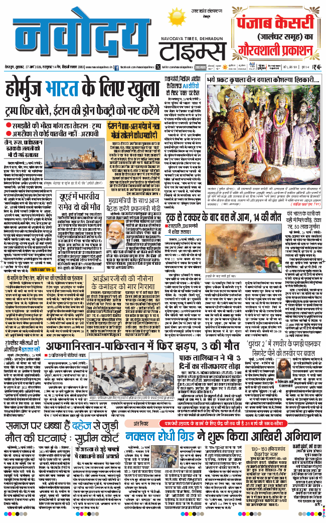 THE NAVODAYA TIMES MAIN UTTARAKHAND AND DEHRADUN 2026-03-27